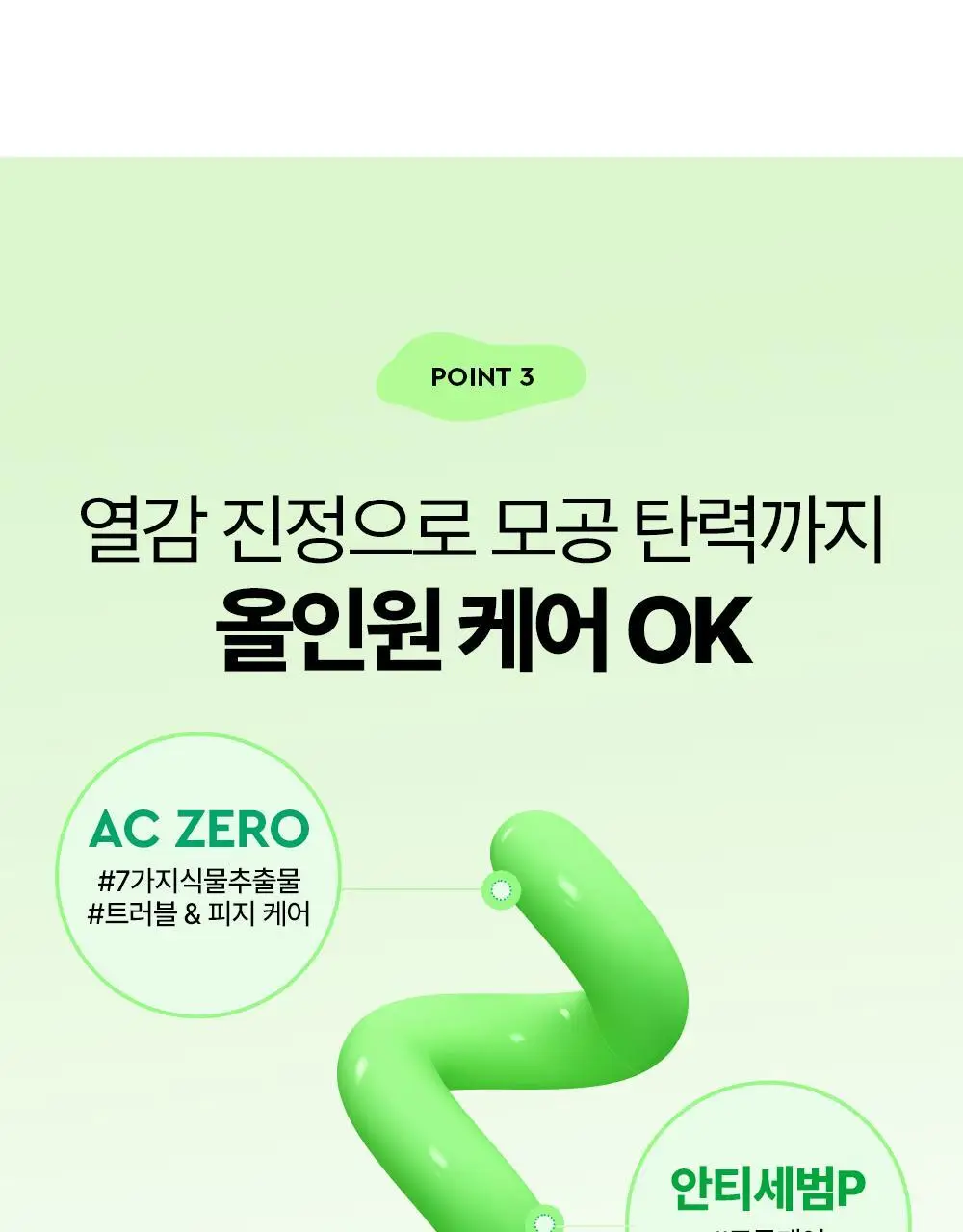 [밀착진정] 듀이트리 AC 딥 진정 마스크 1매 (열감/흔적) 상세페이지 30
